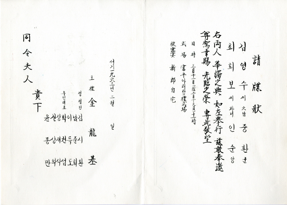 부평 아리랑 예식장 결혼식 청첩장 이미지